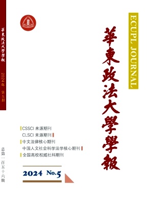 华东政法大学学报封面